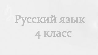 Однородные члены предложения Знаки препинания при однородных членах предложения