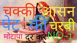 Chakki asana | Easy steps for chakki chalanasana | Mill churning posture in Yoga