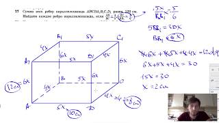 №77. Сумма всех ребер параллелепипеда ABCDA1B1C1D1. равна 120 см. Найдите каждое ребро