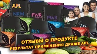 ► APL GO ✨ Результаты применения APL продукции. Отзывы о компании APLGO.