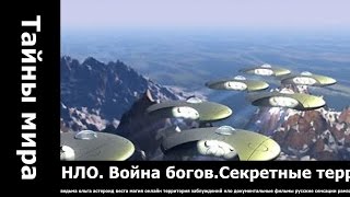 НЛО  Война богов.. смотреть территория заблуждений с игорем прокопенко 2015 смотреть амазонки.