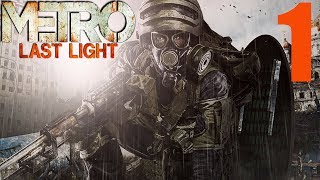 Metro: Last Light Redux СНАЙПЕРША АННА➤ #1 Прохождение