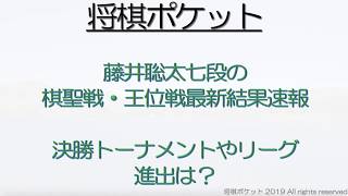 藤井聡太七段の棋聖戦と王位戦の速報12月18日更新版！成績はどうなった？