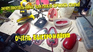 БЫСТРЫЙ и лёгкий РЕМОНТ СУШИЛКИ для обуви
