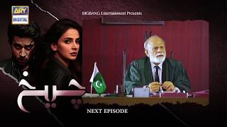 Cheekh Episode 21 | Teaser | - ARY Digital Drama
