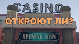GTA Online - Введут ли Казино в игру?