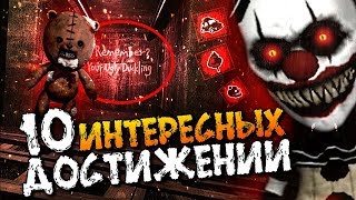 Все ДОСТИЖЕНИЯ в 3 ЭПИЗОДЕ DARK DECEPTION?! - Дарк Десепшн Секреты Пасхалки и Теории