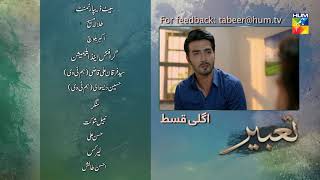 Tabeer Episode #16 Promo HUM TV Drama