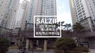 상도엠코타운애스톤파크 단지 내부, 학군 등 도보로 둘러보기