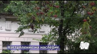 Наступление на наследие: Орёл