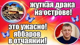 ДОМ 2 СВЕЖИЕ НОВОСТИ И СЛУХИ 23 МАРТА 2019 (23.03.2019)
