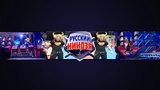 Русский ниндзя 2 сезон 4 выпуск 28 10 2018