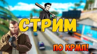 ИГРАЕМ В CRMP НА СЕРВЕРЕ URM RP!