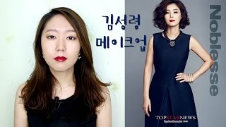 김성령메이크업/ 유트루의결혼관(?)