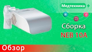 Обзор компрессорного ингалятора (небулайзера) Microlife neb 10a