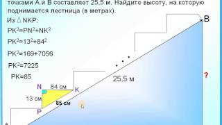 Задание 15 Высота лестницы