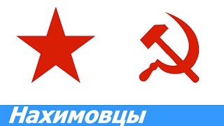 Нахимовцы ☭ Документальный фильм ☆ Гостелерадио СССР ☭ Нахимовское училище ☆ ВМФ ☭ Советский Союз