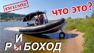 ЛОДКА-АМФИБИЯ РИБоход