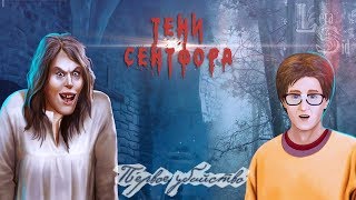 Тени Сентфора | 1 сезон 9 серия | Первое убийство