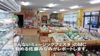 山菜恵ちゃん（さなえちゃん）／あいのの温泉直売所