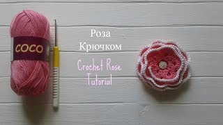 Как Связать Розу Крючком /How To Crochet A Rose