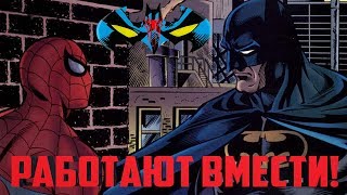 КОМИКС - ЧЕЛОВЕК-ПАУК И БЭТМЕН СРАЖАЮТСЯ ВМЕСТЕ! ДЖОКЕР И КАРНАЖ ПРОТИВ НАШИХ ГЕРОЕВ!