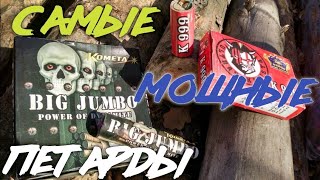 Взрываем самые мощные петарды | Какая же петарда КРУЧЕ | Петарды в разных вещах