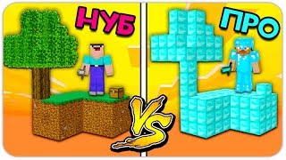 СКАЙБЛОК НУБА против ОСТРОВА ПРО В МАЙНКРАФТ! БИТВА SkyBlock и ЛАКИ БЛОКИ MINECRAFT! АЛМАЗНЫЙ ОСТРОВ