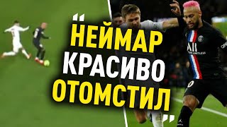 Неймар шикарно отомстил сопернику за фол