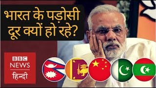 Why India loosing it's Neighbours one by one? (BBC Hindi)