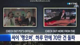 싸이 '행오버' 티저, 하루만에 70만건 돌파 / YTN
