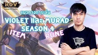 [SS4] 007x One man army [แนวทาง Violet+Murad]