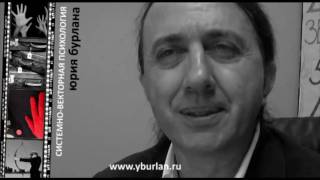 Системно-векторная психология Юрия Бурлана Кожный вектор 4/4