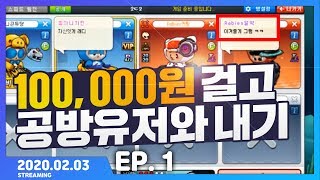 「자기를 이기면 10만원 준다는 공방유저 를  만났습니다ㅋㅋㅋ」 [카트 문호준]