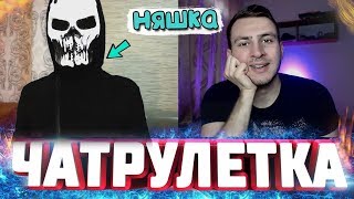 ВСТРЕТИЛ АЛИКА (ПО-БРАТСКИ) | НЕОБЫЧНЫЕ РЕАКЦИИ - ЖЕСТЬ В ЧАТРУЛЕТКЕ