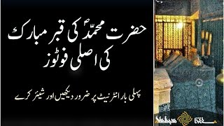 Photos -  Real Grave Of Prophet Muhammad saw - Must watch