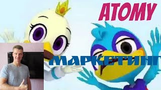 #Atomy #маркетинг план на русском #Атоми Лучший маркетинг