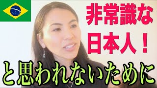 ほんとに手ぶらで遊びに行ってもいいのか？割り勘の仕方、そのさじ加減が難しい！ブラジル人との付き合い方 [Vlog#287]