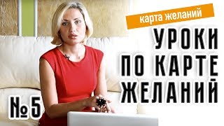 Как правильно загадывать желания. Урок 5. Марина MARINISTA