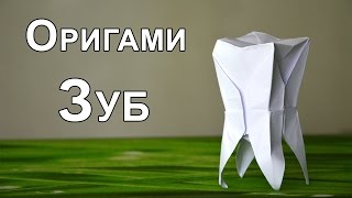Оригами. Как сделать Бумажный Зуб. Diy. Поделки из бумаги.
