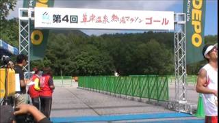 第4回 草津温泉熱湯マラソン
