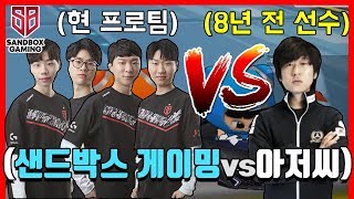 샌드박스 게이밍 팀원들과 4vs1로 싸웠습니다ㅋㅋㅋㅋㅋㅋㅋㅋ