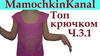 3.1 Круглая горловина Узор веерочки Crochet fan pattern neckline