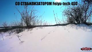 Тест стедикама Feiyu-Tech FY-G4GS для экшн камер SONY
