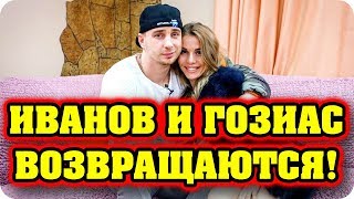 Дом 2 Новости и слухи раньше эфиров!