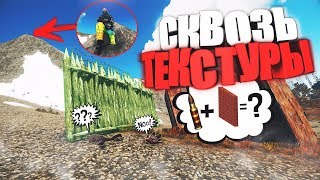 Как стрелять сквозь текстуры в RUST?! Открыл магазин | B16 | Серия 325