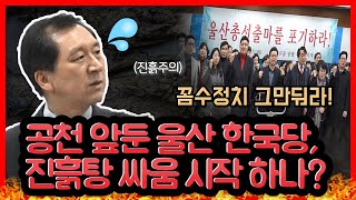 한국당 총선 출마 선언한 김기현 전 시장에게 쏟아진 비난, 왜?