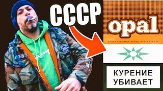 СИГАРЕТЫ OPAL 1980 ГОДА!! НАШЁЛ В ЗАБРОШЕННОМ ГАРАЖЕ