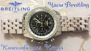 Часы breitling, качественная копия