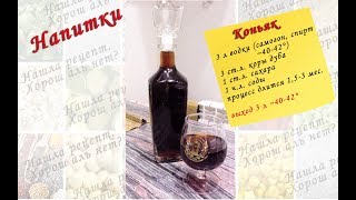 Коньяк домашний на дубовой коре.